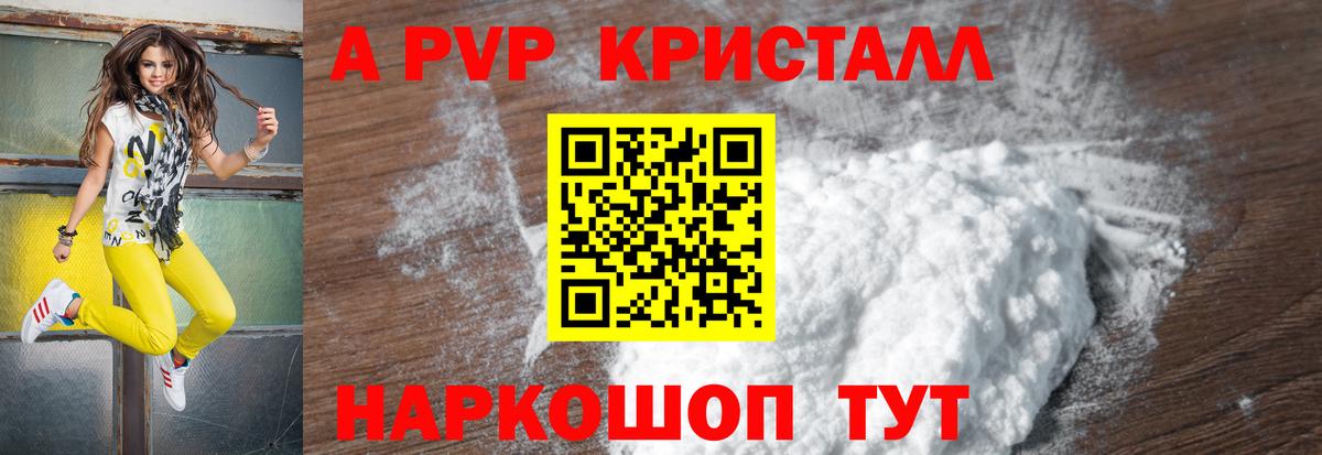 А ПВП кристаллы  A PVP мука  Борзя  Вход с VPN  Alpha PVP  А ПВП СК КРИС 
