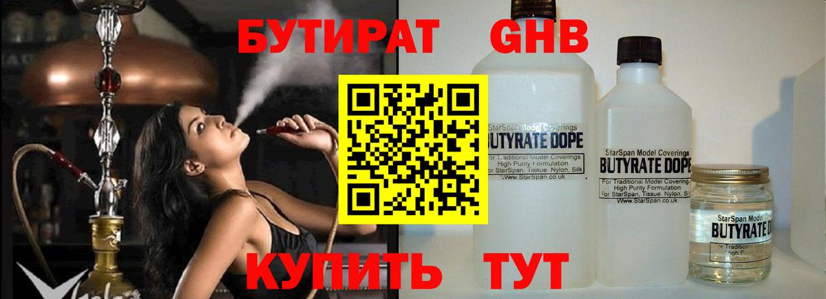 Борзя  БУТИРАТ бутандиол  Бутират  Вход с VPN 