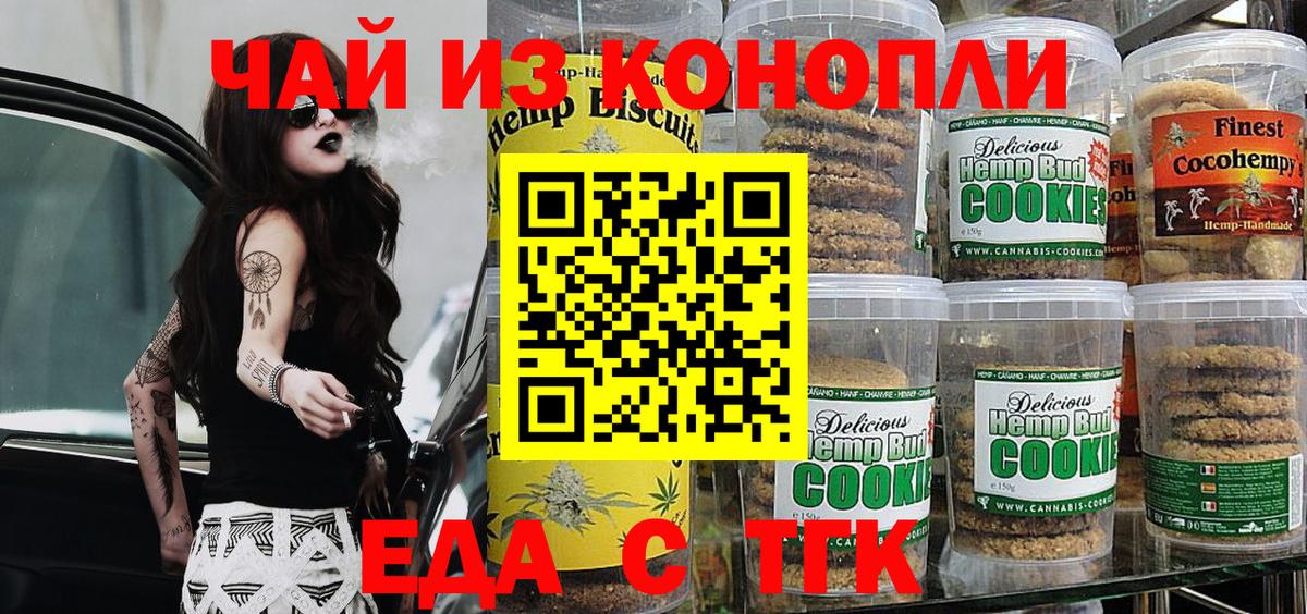 Печенье с ТГК конопля  Вход с VPN  Борзя 