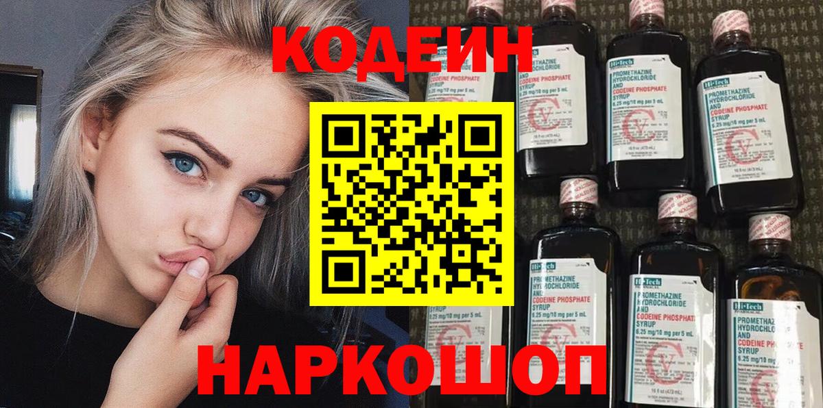 Борзя  Кодеин напиток Lean (лин)  Codein напиток Lean (лин)  Вход с VPN 