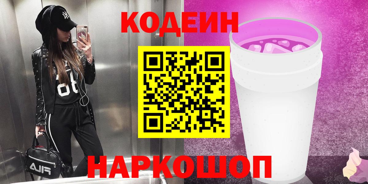 Кодеин напиток Lean (лин) Борзя